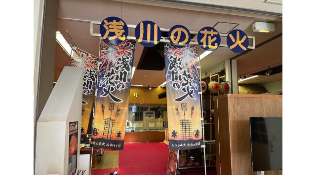 未来へつなぐ"あさかわの花火"体験イベントを5月25日開催~花火を学び、221年の伝統を体験する~花火の里あさかわ2.0プロジェクト