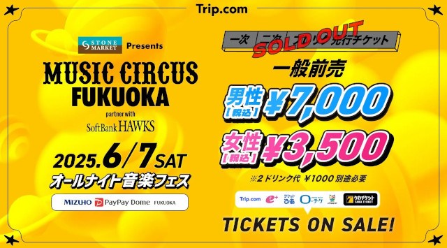 【福岡】オールナイト音楽フェス「STONE MARKET Presents MUSIC CIRCUS FUKUOKA partner with SoftBank HAWKS」第4弾出演アーティスト発表