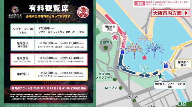 【大阪・堺】堺の夏の風物詩「堺大魚夜市」とのコラボレーション!「泉州夢花火 in 堺大魚夜市」5月26日(月)有料観覧席発売開始!株式会社MUSIC CIRCUS