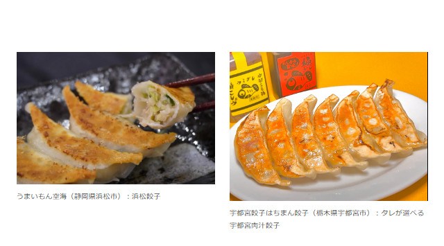 【楽天イーグルス】5/30(金)~6/4(水)に餃子フェスを開催 日本各地から集結した8店舗がバラエティ豊かな餃子を提供!株式会社楽天野球団