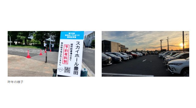 第57回豊田おいでんまつりの花火大会にてアキッパでの公式駐車場運営が決定 akippa株式会社