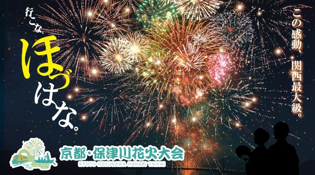 「京都・保津川花火大会」は現在一部チケットの先行販売中。すでに一部席種は残りわずか。完全チケット制のため、希望の席種は売り切れ前にお買い求めを!亀岡市