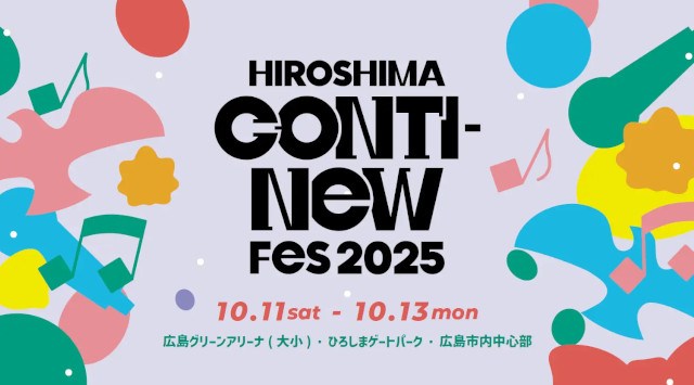 「HIROSHIMA CONTI-NeW FeS 2025」第1弾出演者発表&アリーナ音楽ライブ入場券オフィシャル1次先行受付開始&テレビ番組放送決定 株式会社テレビ新広島
