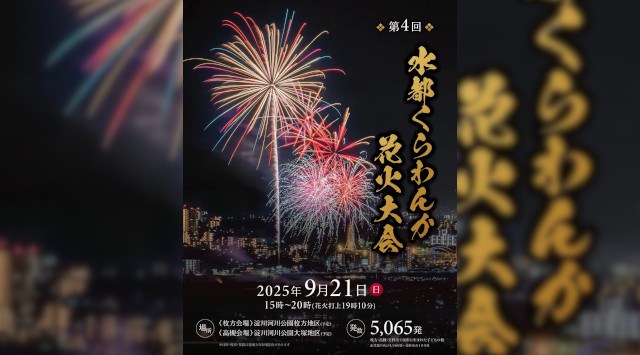 「第4回 水都くらわんか花火大会」飲食ブース出店募集中!締切は6月20日(金) 23:59まで!|〜有料観覧席チケットも発売中〜"日本一"フードに力を入れた花火大会を目指して!