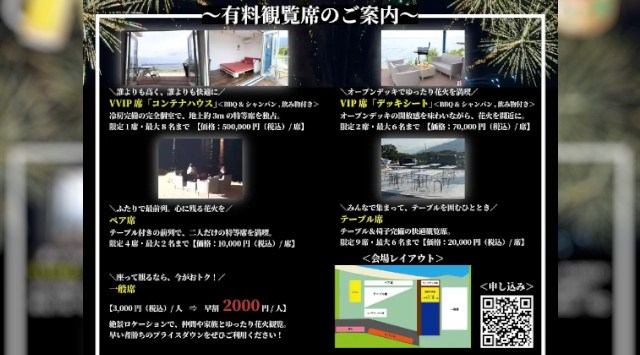 第23回大津志賀花火大会の有料観覧席販売のお知らせ|7月24日(木)に近江舞子水泳場(滋賀県)で開催予定の花火大会!FoodFes株式会社