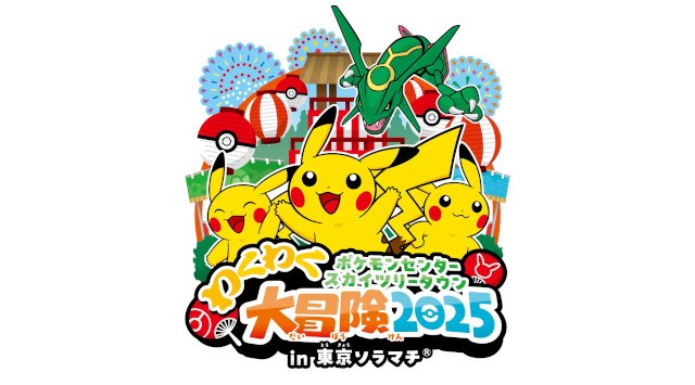 東京スカイツリータウン(R)夏休みイベント2025開催!2025年7月11日(金)~8月31(火)東京スカイツリータウン