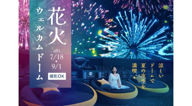 東京スカイツリータウン(R)夏休みイベント2025開催!2025年7月11日(金)~8月31(火)東京スカイツリータウン