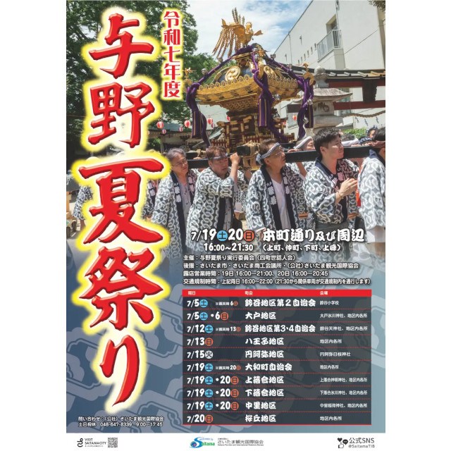 【さいたま市】令和7年度「さいたま市花火大会」と夏まつりを開催します〜花火大会は3会場全て有料観覧席の販売を行います〜公益社団法人さいたま観光国際協会