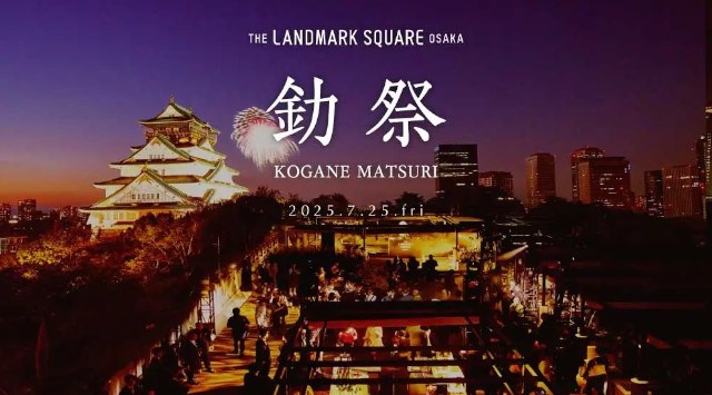 7月25日(金)天神祭奉納花火の夜を彩るイベントを開催「釛祭 -KOGANE MATSURI-」ライトアップされた大阪城を望むルーフトップでいつもと違う花火鑑賞を 株式会社ポジティブドリームパーソンズ