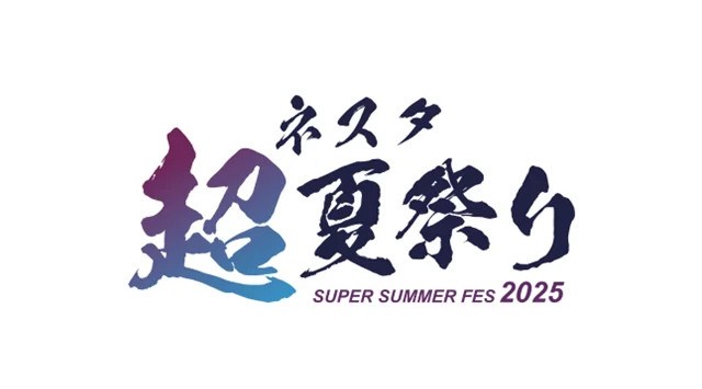 【ネスタリゾート神戸】音楽×花火、縁日が今年も楽しめる!夏限定イベント「ネスタ“超”夏祭り2025」開催!2025年7月26日~8月24日毎日開催 株式会社ネスタリゾート神戸