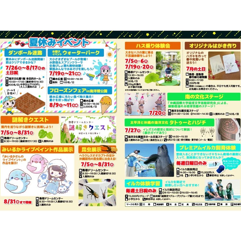 【海洋博公園】「美ら海通信7月号」発行!一般財団法人 沖縄美ら島財団