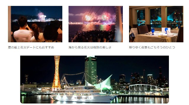 海の特等席!船上で花火鑑賞を【7/26芦屋花火クルーズ】【8/3淡路花火クルーズ】ご予約受付中!■THE KOBE CRUISE コンチェルト・ルミナス神戸2 株式会社シルバーバックス・プリンシパル
