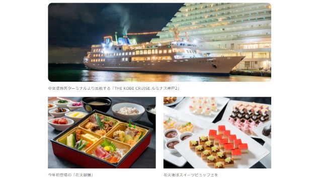 海の特等席!船上で花火鑑賞を【7/26芦屋花火クルーズ】【8/3淡路花火クルーズ】ご予約受付中!■THE KOBE CRUISE コンチェルト・ルミナス神戸2 株式会社シルバーバックス・プリンシパル