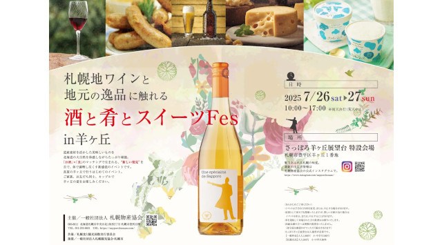 さっぽろ羊ヶ丘展望台で夏休みイベント開催!(2025年7月25日~8月15日)今年の夏休みイベントは「クラーク博士ウイーク」「夏休み満喫ウイーク」の前後半2本立てで開催!一般社団法人札幌観光協会