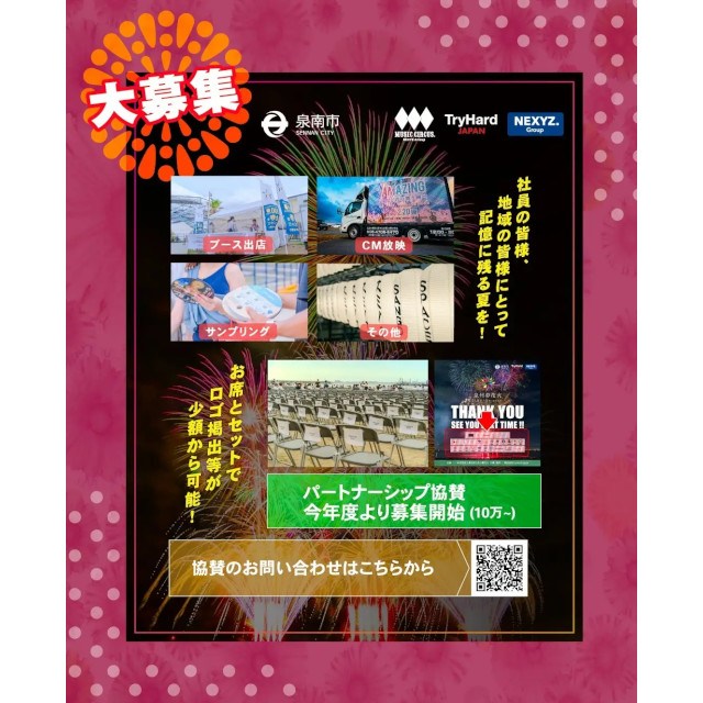 【大阪・泉南】大阪最大級海上花火大会「泉州夢花火 in 泉南」有料観覧席の一般販売開始!併せて有料公式駐車場の販売もスタート!株式会社TryHard Japan