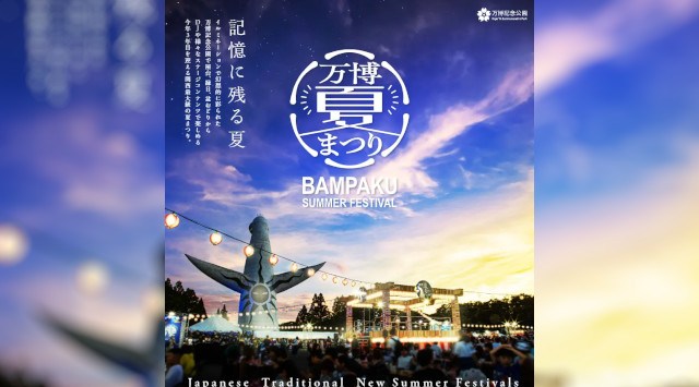 「万博記念公園 万博夏まつり2025」を開催!!万博記念公園で夏の祭典!「万博夏まつり2025」開催決定! ~関西最大級の夏まつりが光と音、そして伝統と最新エンターテイメントで彩られる~