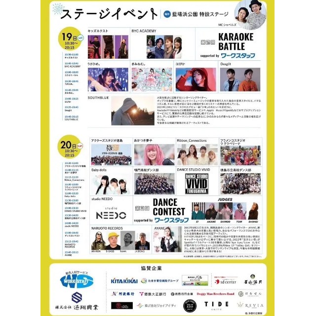 【徳島市】夏を感じよう!「Retra!水都祭2025」を開催!7月18日(金)~20日(日)にRetra!水都祭2025を今年も開催します。徳島市