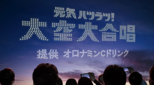 レッドクリフ、オロナミンCドリンク 60周年記念特別プロジェクト 日本初(※1)「元気ハツラツ!大空大合唱」で約1,300機の参加型ドローンショーを演出・運営 株式会社レッドクリフ