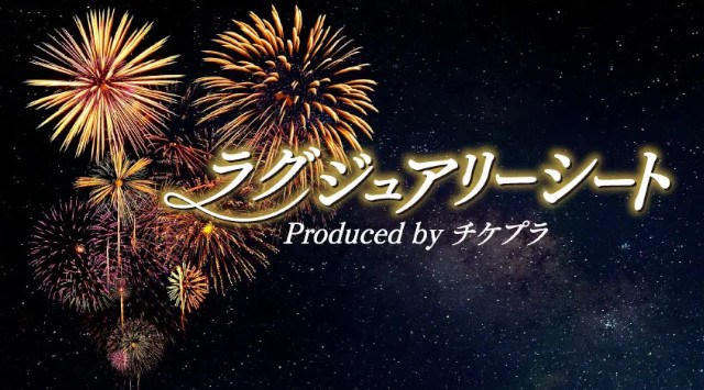 2025びわ湖大花火大会が8月8日(金)に開催! チケプラプロデュースのラグジュアリーシート、一般発売(先着)スタート!株式会社Tixplus