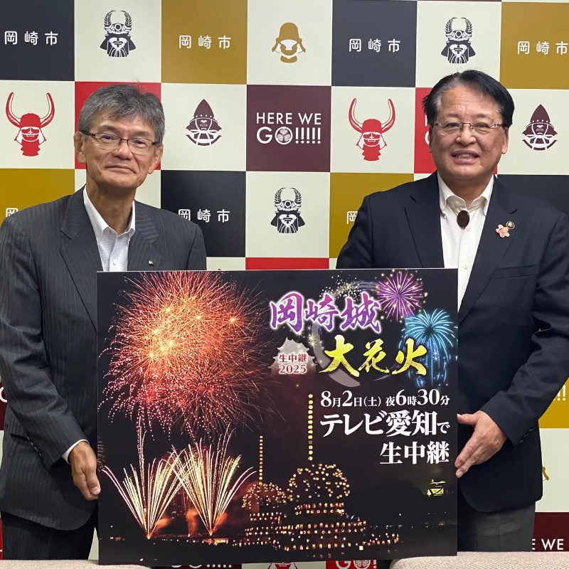 花火発祥の地・岡崎の魅力と百花繚乱の伝統美を地上波と同時生配信でお届け!「岡崎城大花火 生中継2025」テレビ愛知株式会社
