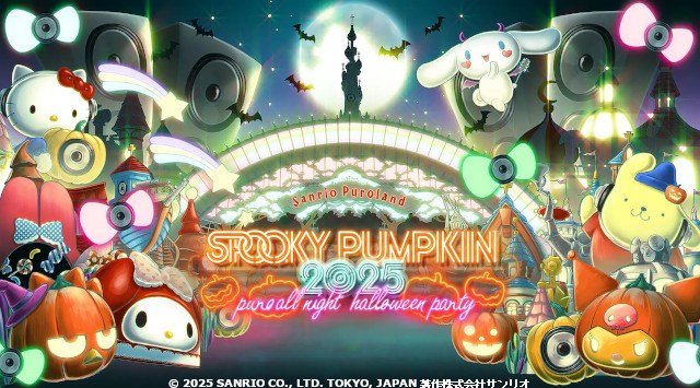 関東最大級!サンリオピューロランドでオールナイトハロウィーンパーティ「SPOOKY PUMPKIN 2025」10/25 (土)に開催決定 第一弾アーティスト発表!株式会社サンリオエンターテイメント
