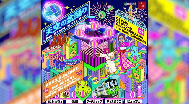 【CÉ LA VI TOKYO】伝統×音楽カルチャーで魅せる”進化系夏祭り”──「天空の盆踊り」を8月16日(土)に開催!大人も子どもも楽しめるルーフトップフェスティバル、話題の『盆ジョヴィ』も登場!