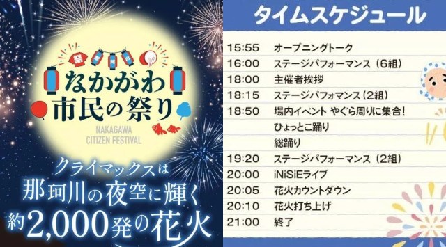 第49回「なかがわ市民の祭り」 開催のお知らせ 福岡県那珂川市の夏の風物詩「なかがわ市民の祭り」が今年も開催されます。昨年復活し55,000人で賑わった伝統ある祭り 株式会社愛しとーと