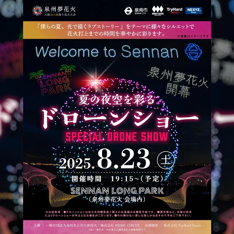 【大阪・泉南】大阪最大級海上花火大会、「泉州夢花火 in 泉南」「夏祭り」をテーマに500機のドローンが海辺の夜空を魅了!今年もドローンショーが花火を盛り上げる!株式会社TryHard Japan