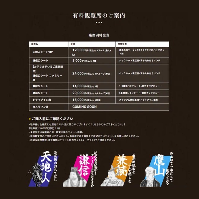 【追加情報第一弾】<よねざわ戦国花火>ドローン×3D花火×戦国演舞──五感で震える“戦国エンタメ”がさらに進化 プラットヨネザワ株式会社