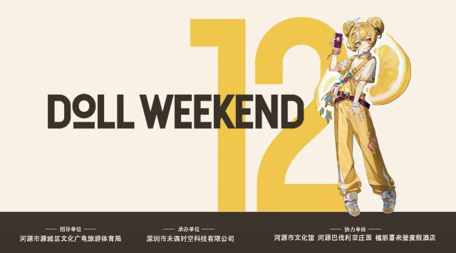 《Doll Weekend》世界最大の着ぐるみ展が中国・広東省に上陸 千名以上のCosplayドール参加で世界記録更新へ 合同会社Polygon JP