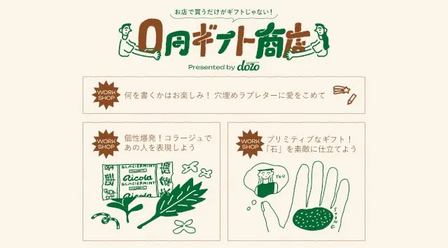 0円で、何を贈る? 野外映画フェス「丘の向こうに森の映画祭2025」に、ギフトサービス《dōzo》がブース出店!株式会社 大和