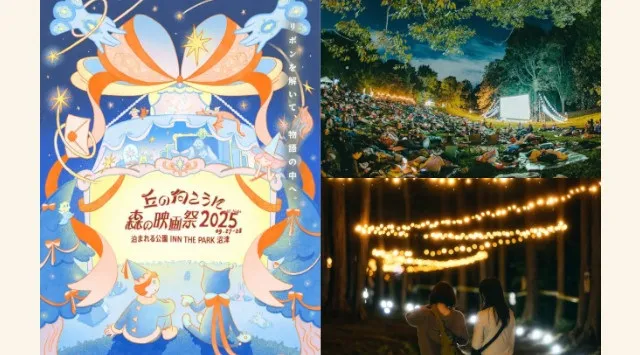 0円で、何を贈る? 野外映画フェス「丘の向こうに森の映画祭2025」に、ギフトサービス《dōzo》がブース出店!株式会社 大和