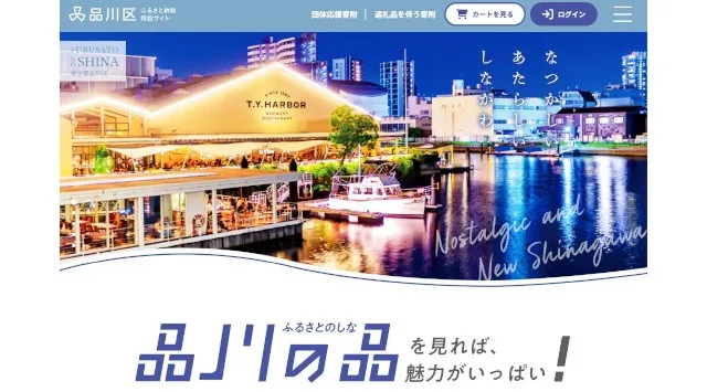 約8,000発の花火を目の前で!品川区ふるさと納税返礼品に宿場JAPAN「しながわ秋の花火運河まつり花火観覧チケット」が登場!株式会社宿場JAPAN