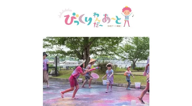 夏のはしゃぎ納めはロゴスランドで!家では出来ないワクワクがいっぱいの2日間。「ロゴスランドフェスタ〜ロゴスの夏祭り〜」8月30日(土)・31日(日) 開催!株式会社ロゴスコーポレーション