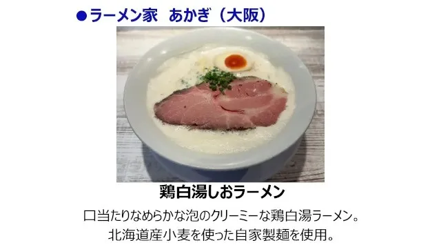 「メ~テレラ~メンフェス」SUSURU厳選!出店ラーメン10店舗が決定!日本全国から珠玉の10店舗が名古屋に大集結します!9月26日(金)〜10月1日(水) 久屋大通公園で開催 メ~テレ