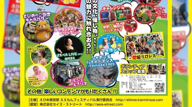 P・SPO、第8回えひめ県民祭「ええもんフェスティバル」にブース出店!「ええもんフェスティバル」にP・SPOがブース出店!「アイケア体験」「映えグルメ」「インスタ企画」で愛媛・松山の秋を盛り上げます!
