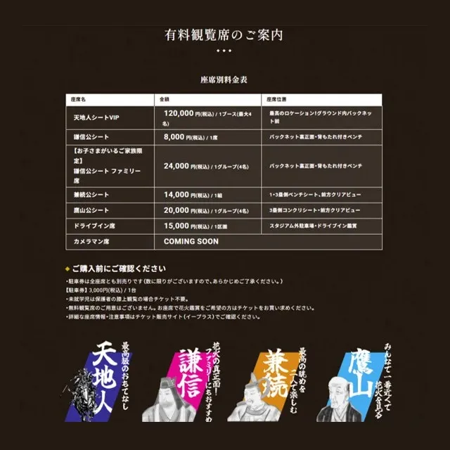 <よねざわ戦国花火大会>【追加情報第二弾】担当煙火店のイケブンが「カンヌ花火芸術祭」にて最高賞受賞&500台の隣接駐車場で快適なアクセス!進化する新しい花火大会を五感で楽しもう!!