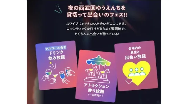 累計2万人動員した「夜の遊園地貸切り大合コン」出会いのビッグフェス「富士急ナイト」一夜限りの開催決定 アトラクション乗り放題・ドリンク飲み放題・出会い放題 株式会社バームクーヘン