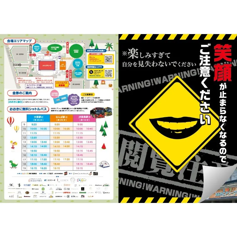 【入場無料】9/6(土)・7日(日)はおおきに祭でこの夏最高の思い出をつくろう!大阪舞洲にて総合型イベント開催 株式会社おおきに商店