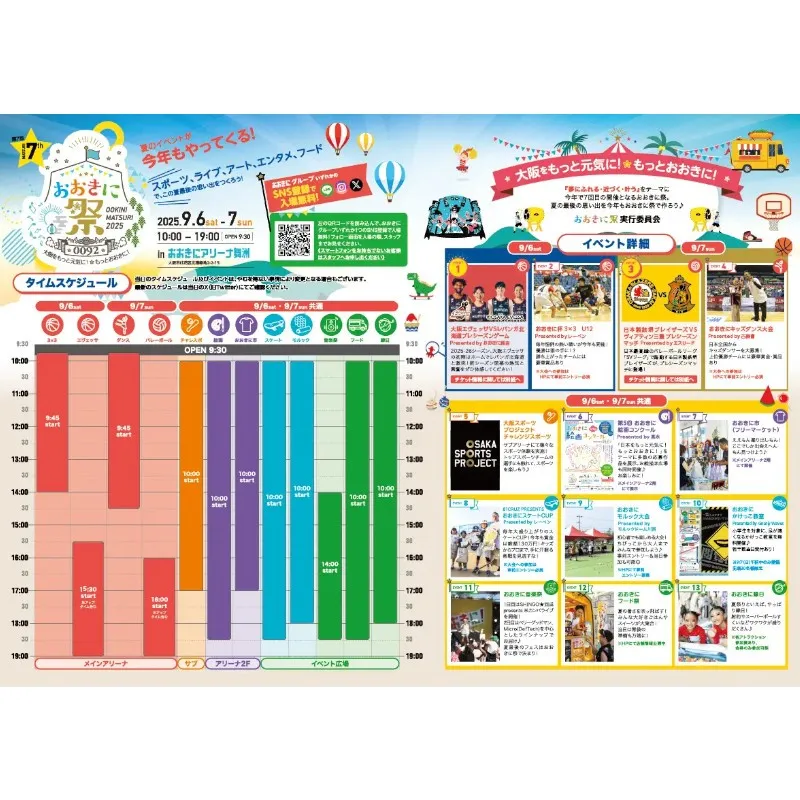 【入場無料】9/6(土)・7日(日)はおおきに祭でこの夏最高の思い出をつくろう!大阪舞洲にて総合型イベント開催 株式会社おおきに商店
