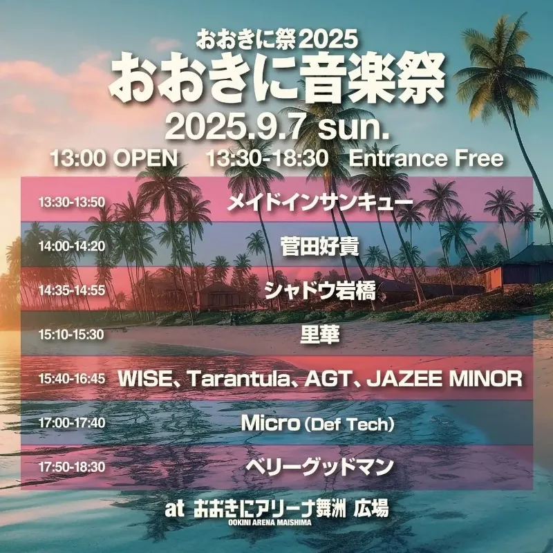 【入場無料】9/6(土)・7日(日)はおおきに祭でこの夏最高の思い出をつくろう!大阪舞洲にて総合型イベント開催 株式会社おおきに商店