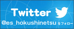 北信越twitter