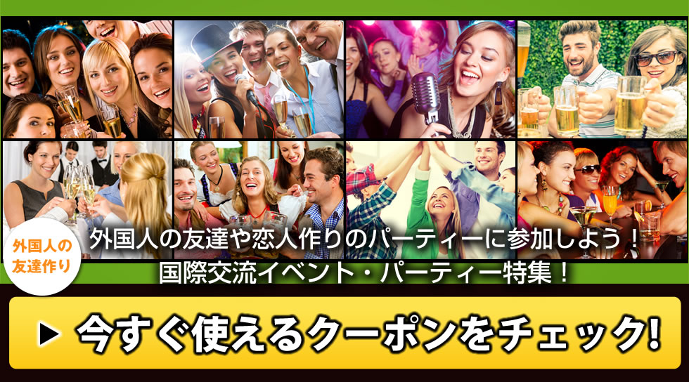 国際交流イベント特集