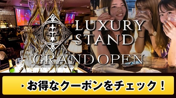 ラグジュアリーラウンジ