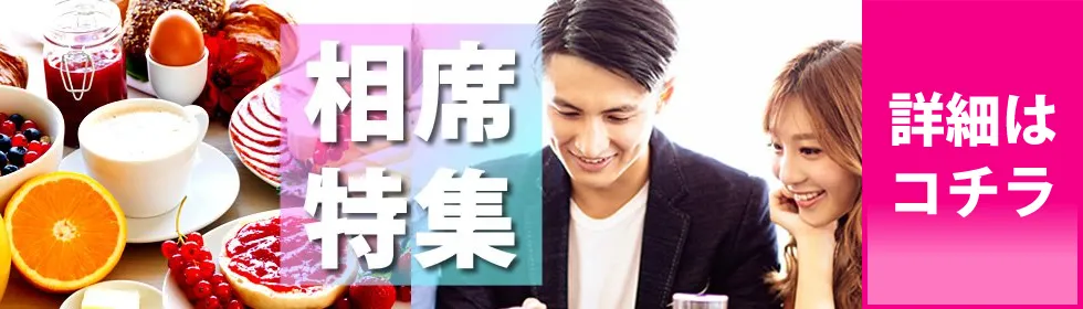 相席屋・相席ラウンジのクーポン・口コミや料金システム・人気の相席スタンディングバー