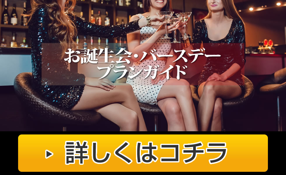 バースデー誕生日プランガイド