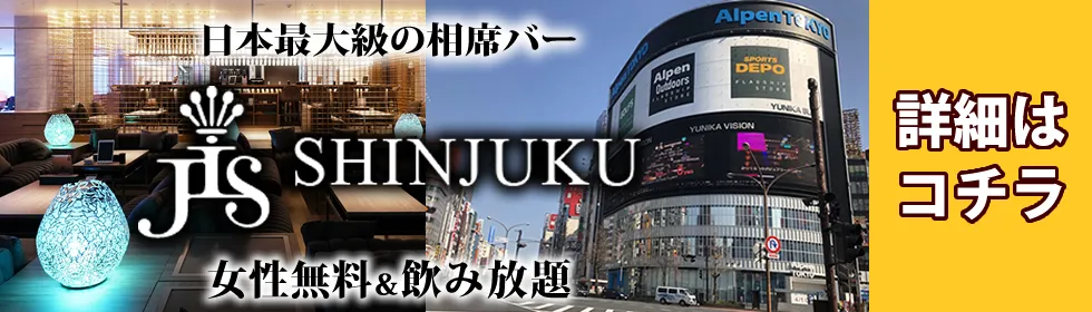 【新宿 相席BAR JIS 新宿 がグランドオープン】相席ラウンジJIS！新宿店が遂にオープン！！