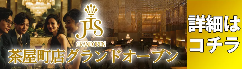 JIS 茶屋町・大阪 - CHAYAMACHI 相席BAR