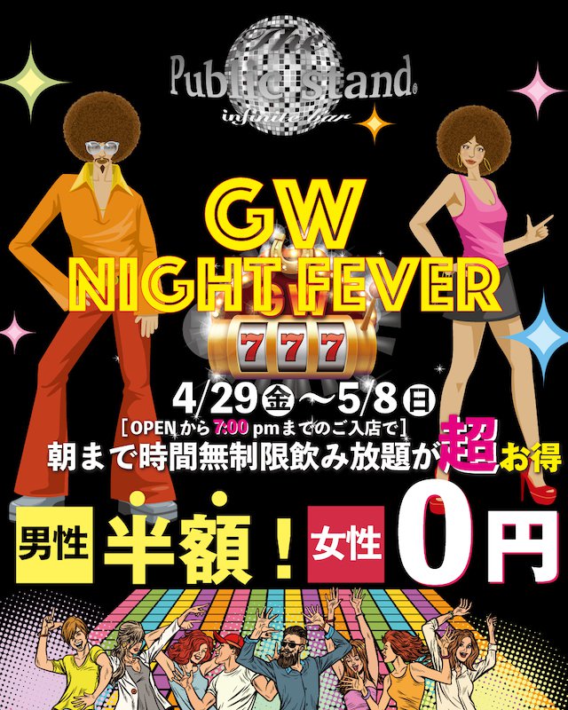 イベントクーポン パブスタgwラッキーセブンナイト開催中 名古屋 交流会 イベントサーチ イベントクーポン パブスタgwラッキーセブンナイト開催中 名古屋 交流会 イベントサーチ