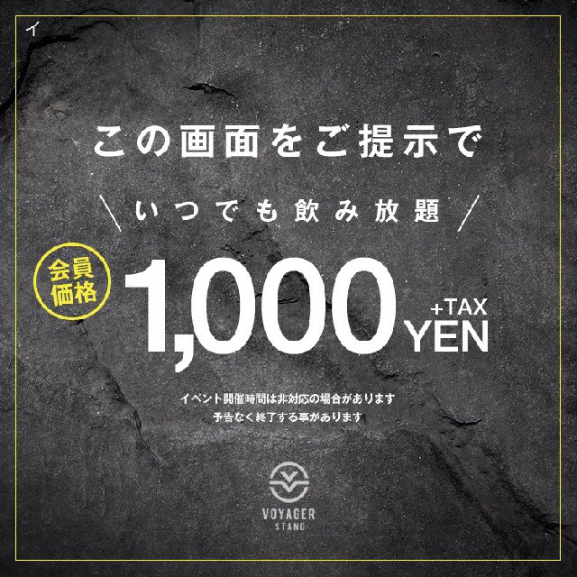 4月30日 水曜日:ボイジャースタンド - イベントクーポン